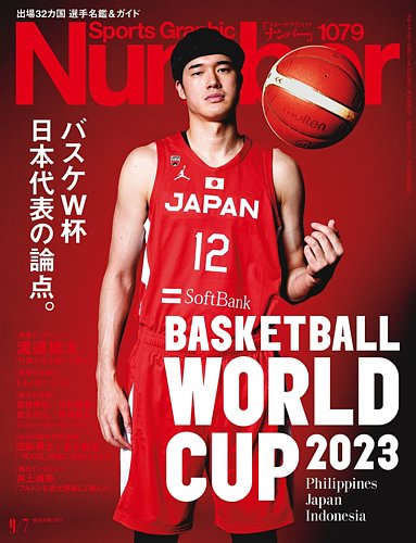 ナンバー(Sports Graphic Number) 2023/09/07(1079号) (発売日2023年08