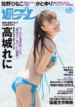 週刊プレイボーイ/週プレ 週刊プレイボーイ36号 (発売日2023年08月21日