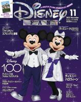 Disney FAN（ディズニーファン） 2023年11月号 (発売日2023年09月29日