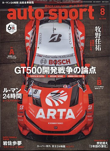 auto sport（オートスポーツ） 2024年8月号 (発売日2024年06月28日