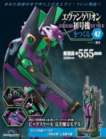 週刊 エヴァンゲリオン2号機をつくる（旧：週刊 エヴァンゲリオン初