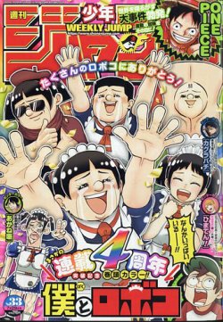 週刊少年ジャンプ 2024年7/29号 (発売日2024年07月16日) | 雑誌/定期