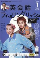 NHKテレビ 英会話フィーリングリッシュ ～データで選んだ推し