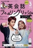 NHKテレビ 英会話フィーリングリッシュ ～データで選んだ推し