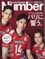 ナンバー(Sports Graphic Number) 2024/8/8（1101号） (発売日2024年07
