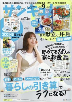 サンキュ！ 2024年9月号 (発売日2024年07月25日) | 雑誌/定期購読の