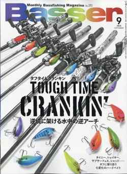 Basser（バサー） 2024年9月号 (発売日2024年07月26日) | 雑誌/電子