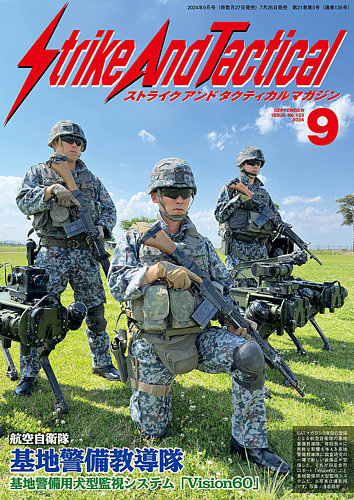 Strike And Tactical（ストライク アンド タクティカルマガジン） 9月