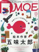 月刊 MOE(モエ) 2024年9月号 (発売日2024年08月02日) | 雑誌/定期購読