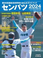 高校野球】サンデー毎日第14回選抜中等学校野球大会 選手名鑑（昭和12
