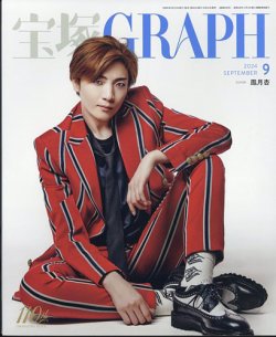 宝塚GRAPH 2024年9月号 (発売日2024年08月20日) | 雑誌/定期購読の予約