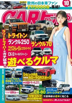 CARトップ（カートップ） 2024年10月号 (発売日2024年08月26日) | 雑誌