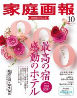 家庭画報 2024年10月号 (発売日2024年08月30日) | 雑誌/定期購読の予約