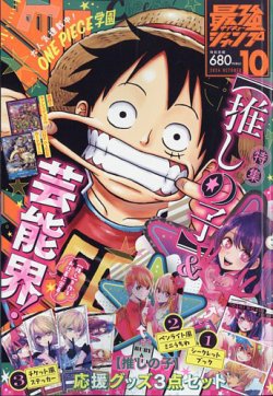 最強ジャンプ 2024年10月号 (発売日2024年09月04日) | 雑誌/定期購読の