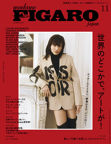 フィガロジャポン(madame FIGARO japon) 2024年11月号 (発売日2024年09