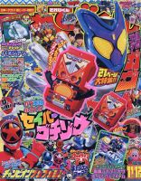 てれびくん 2024年11・12月号 (発売日2024年09月27日) | 雑誌/定期購読