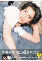 渡邊圭祐 目次｜雑誌のFujisan