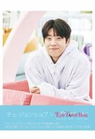 チェ・ジョンヒョプ x Eye Love You フォトブック LOVE～テオのいる日