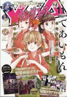 ヤングエース 2024年11月号 (発売日2024年10月04日) | 雑誌/定期購読の