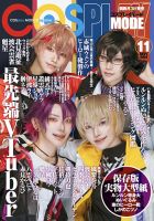 コスプレイモード 2024年11月号 (発売日2024年10月03日) | 雑誌/定期