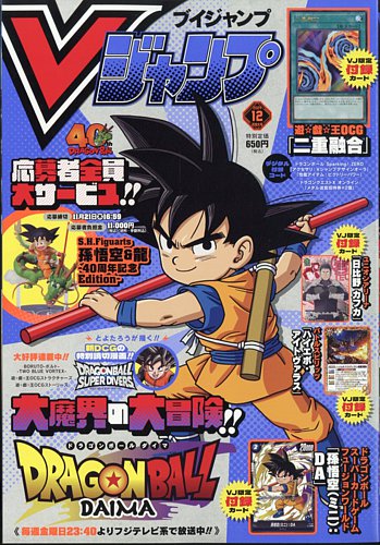 Vジャンプ 2024年12月号 (発売日2024年10月21日) | 雑誌/定期購読の
