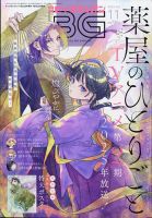 ビッグガンガン 2024年11/23号 (発売日2024年10月25日) | 雑誌/定期