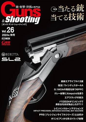 Guns＆Shooting（ガンズアンドシューティング） Vol.26 (発売日2024年