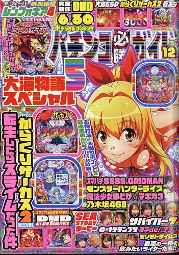パチンコ必勝ガイド 2024年12月号 (発売日2024年11月07日) | 雑誌/定期