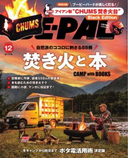 BE-PAL（ビーパル） 2024年12月号 (発売日2024年11月09日) | 雑誌/電子