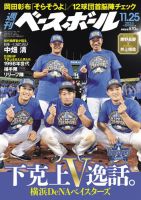 週刊ベースボール 2024年11/25号 (発売日2024年11月13日) | 雑誌/電子
