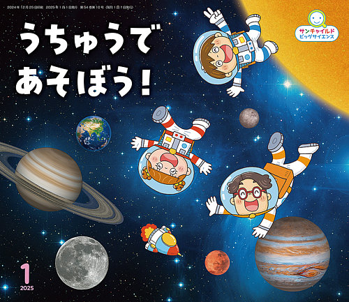 2025年The Young Scientists40冊 2025年The Young Scientists40冊 2024