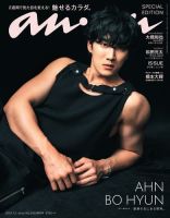 anan（アンアン） 2024年 7月3日号 No.2403増刊 スペシャル
