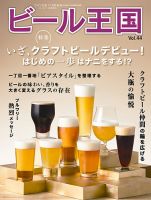 ワイン王国別冊 ビール王国のバックナンバー (15件表示) | 雑誌/電子
