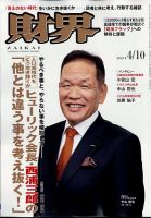 財界のバックナンバー (10ページ目 5件表示) | 雑誌/定期購読の予約は