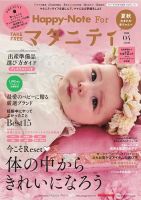 Happy-Note For マタニティ（ハッピー・ノート マタニティ） Vol.26