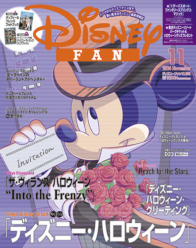 Disney FAN（ディズニーファン） 2024年11月号 (発売日2024年09月25日