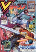 Vジャンプ 2024年6月号 (発売日2024年04月19日) | 雑誌/定期購読の予約