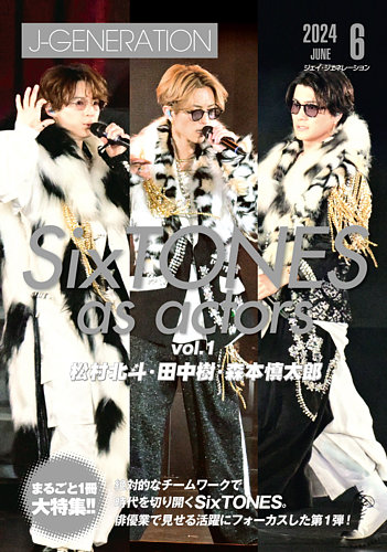 J-GENERATION（ジェイ・ジェネレーション） 2024年6月号 (発売日2024年