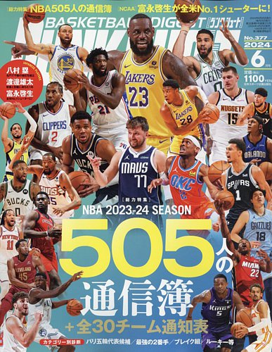 DUNK SHOOT（ダンクシュート） 2024年6月号 (発売日2024年04月25日