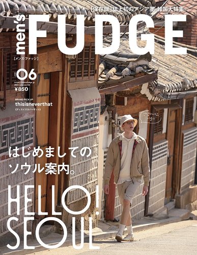 men's FUDGE（メンズファッジ） 2024年6月号 (発売日2024年04月25日