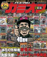 カミオンのバックナンバー (2ページ目 15件表示) | 雑誌/定期購読の