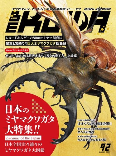 BE-KUWA（ビークワ） 92 (発売日2024年07月05日) | 雑誌/電子書籍/定期