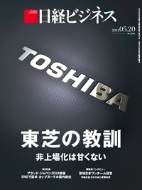 日経ビジネス No.2241 (発売日2024年05月20日) | 雑誌/定期購読の予約