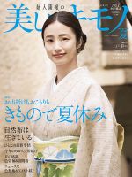美しいキモノ 2024年夏号 (発売日2024年05月20日) | 雑誌/電子書籍