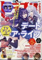 DRAGON MAGAZINE (ドラゴンマガジン)のバックナンバー | 雑誌/定期購読