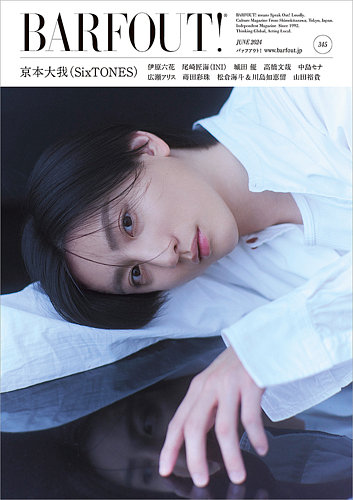 BARFOUT！（バァフアウト） Vol.345 (発売日2024年05月17日) | 雑誌