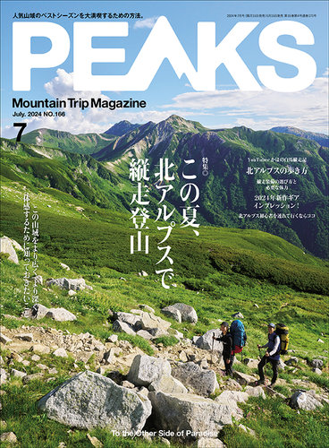 PEAKS（ピークス） 2024年7月号 (発売日2024年05月15日) | 雑誌/電子