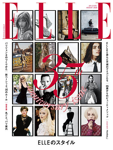 エル・ジャポン（ELLE JAPON） 2024年8月号 (発売日2024年06月28日