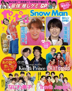 ポポロ 2024年7月号 (発売日2024年05月22日) | 雑誌/定期購読の予約は