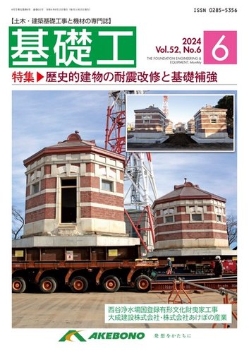 基礎工 6月号 (発売日2024年05月28日) | 雑誌/電子書籍/定期購読の予約